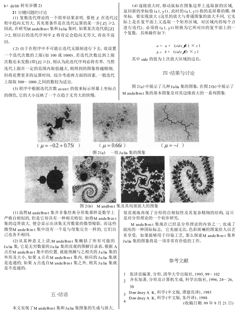 分形及其计算机生成.doc_第3页