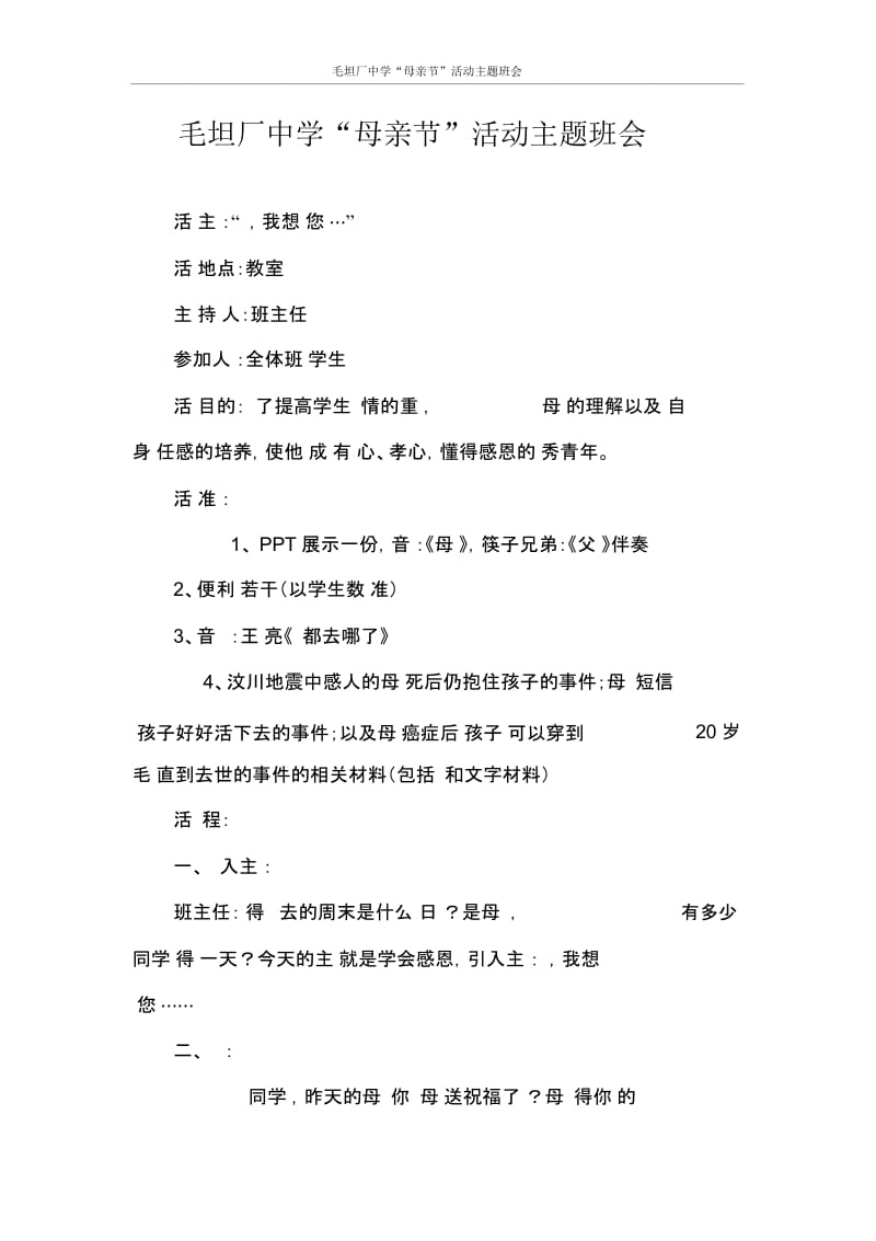 毛坦厂中学“母亲节”活动主题班会.docx_第1页
