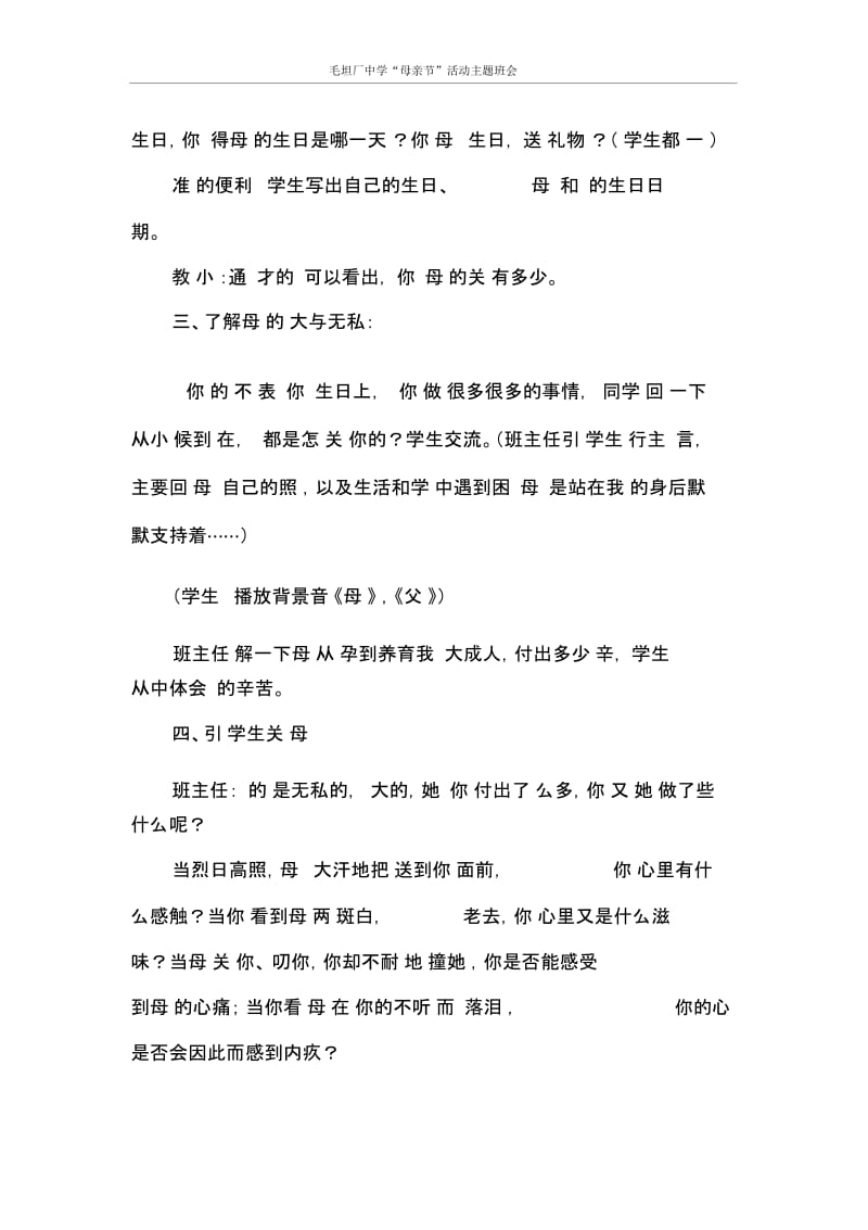 毛坦厂中学“母亲节”活动主题班会.docx_第2页