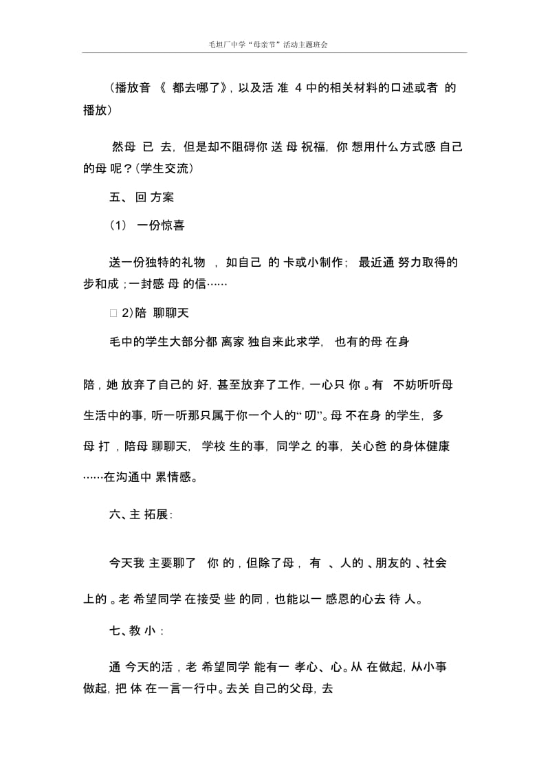 毛坦厂中学“母亲节”活动主题班会.docx_第3页