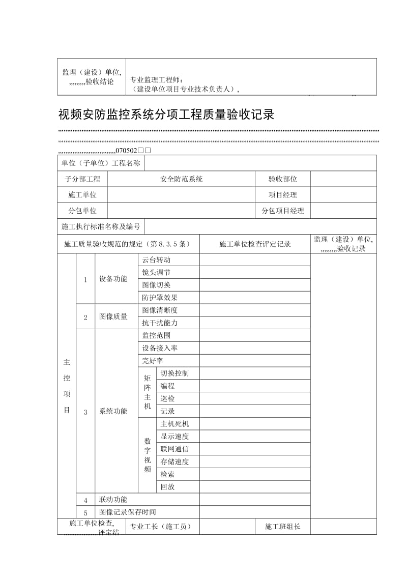 资料248视频安防监控系统分项工程质量验收记录.doc_第2页