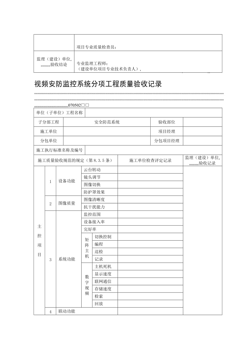 资料248视频安防监控系统分项工程质量验收记录.doc_第3页