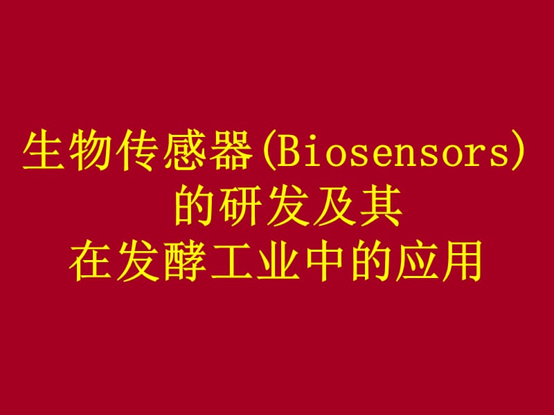 国家重点科技计划专题执行情况验收自评估报告PPT参考课件.ppt_第1页