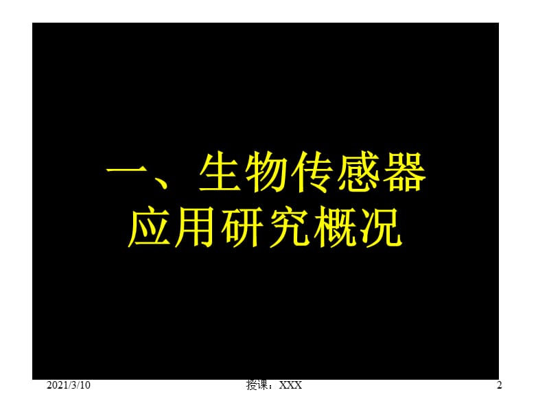 国家重点科技计划专题执行情况验收自评估报告PPT参考课件.ppt_第2页