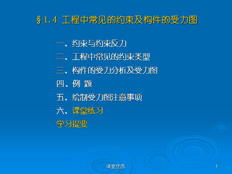 第四节_常见约束及受力图【详版课资】.ppt_第1页