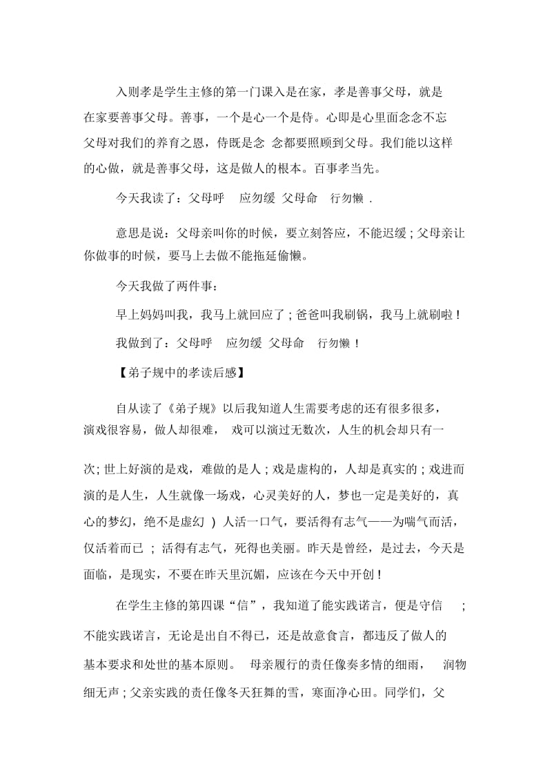 弟子规中的孝读后感.docx_第2页