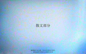 2016高中语文第一单元动人的北平新人教版选修中国现代诗歌散文欣赏课件.ppt