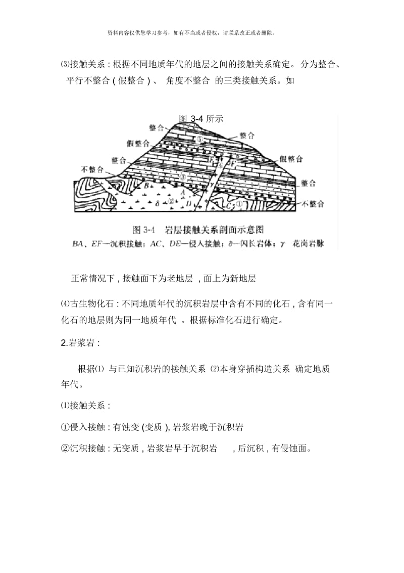 工程地质课件地质构造.docx_第2页