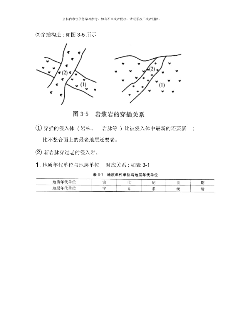 工程地质课件地质构造.docx_第3页