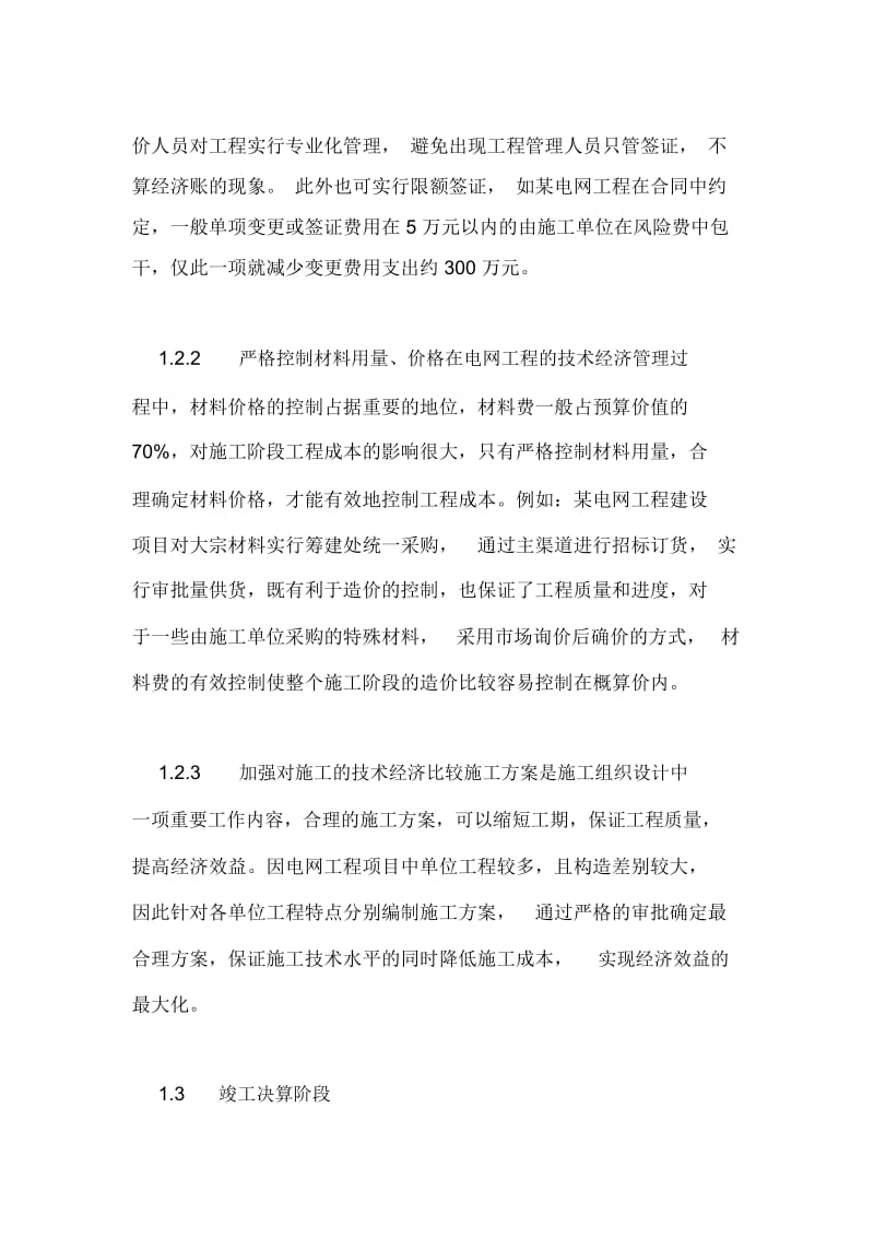 有关电网工程技术的论文.docx_第2页