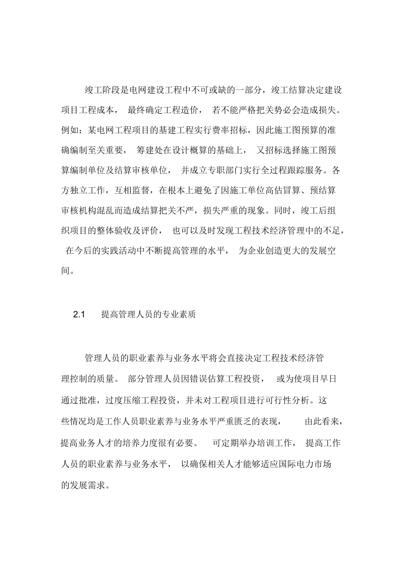 有关电网工程技术的论文.docx_第3页