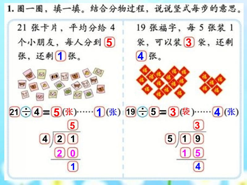 新北师大版二年级数学下册《 除法练习一》公开课课件_31.ppt_第2页