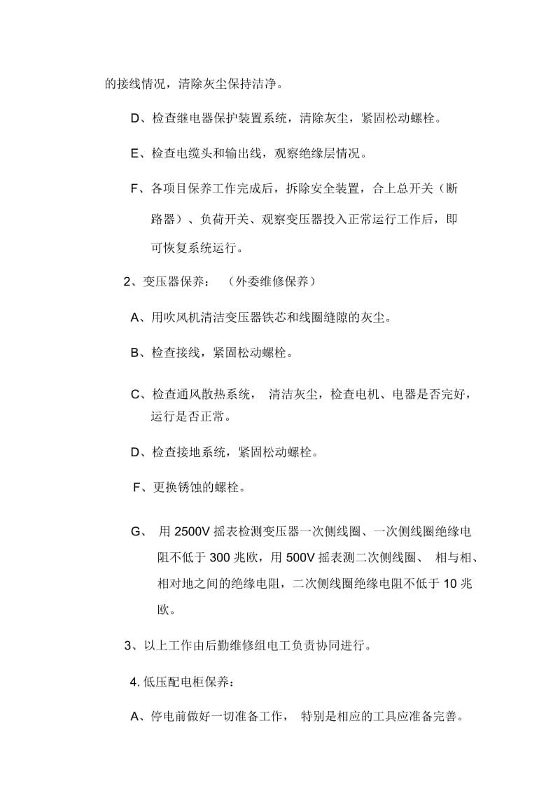 供配电设备设施维修保养年度计划.docx_第2页