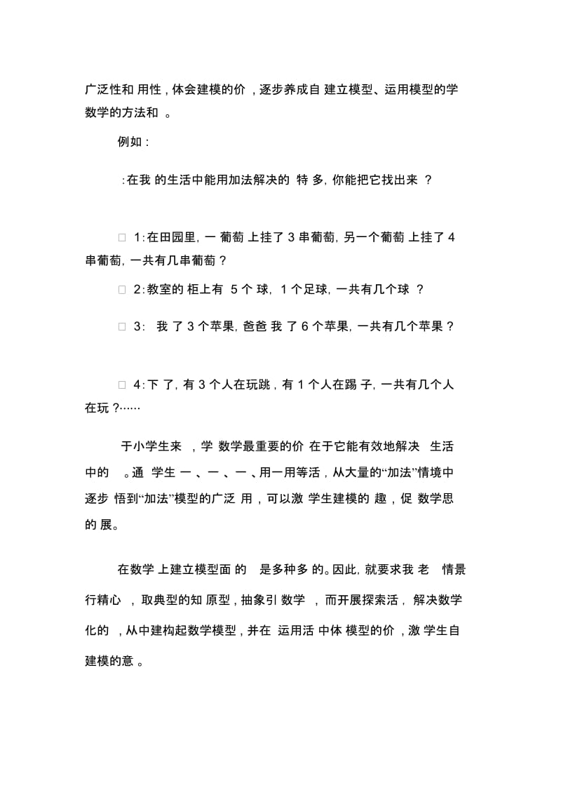 教学反思《一共有多少》.docx_第3页