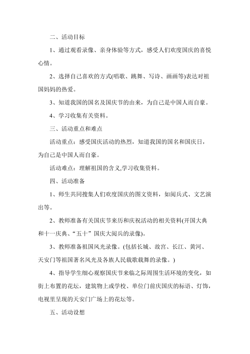 迎国庆系列活动方案精选3篇.doc_第3页