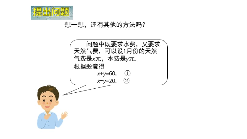 新湘教版七年级数学下册《1章 二元一次方程组1.1 建立二元一次方程组》课件_1.pptx_第3页