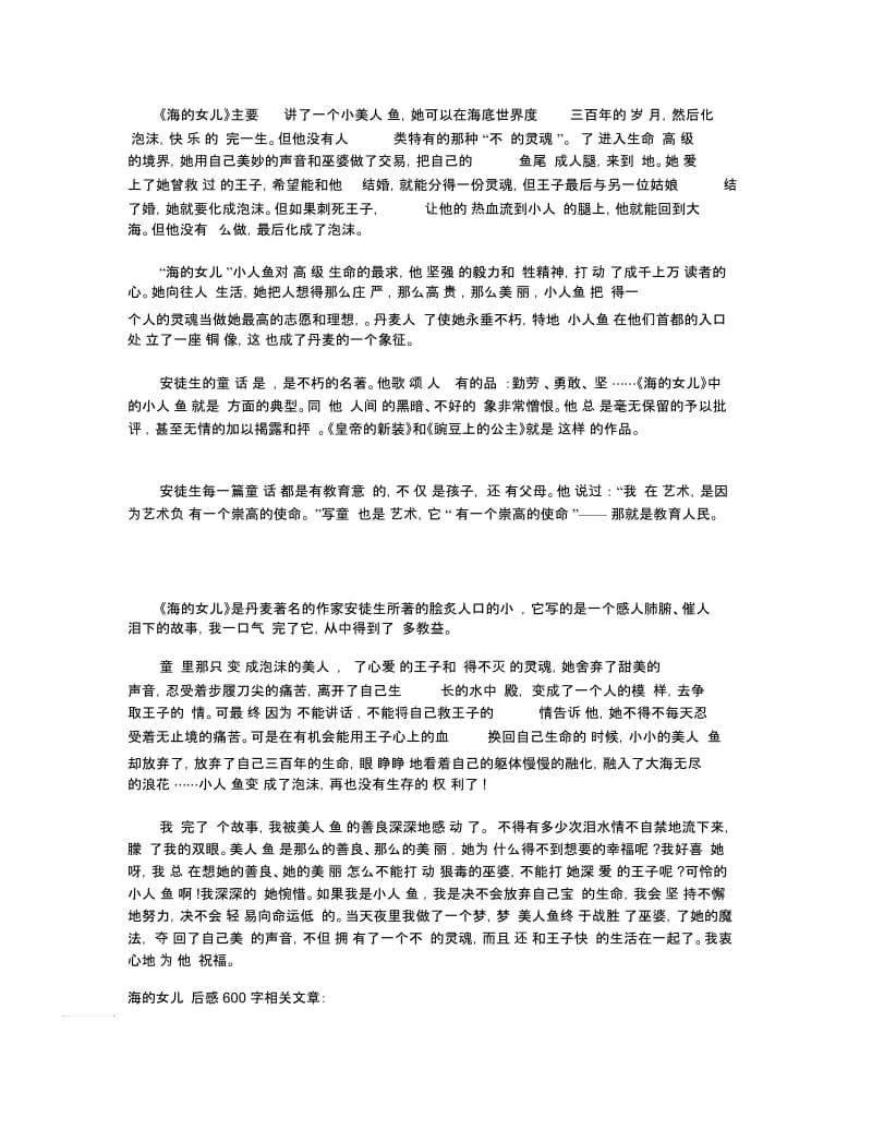 海的女儿读后感600字_海的女儿读书笔记五篇.docx_第3页