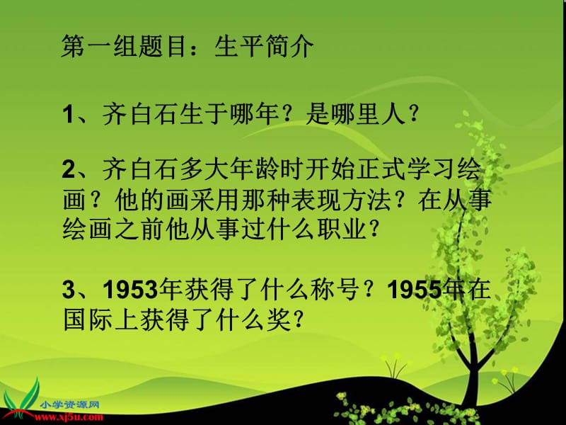 人民艺术家齐白石.ppt_第2页