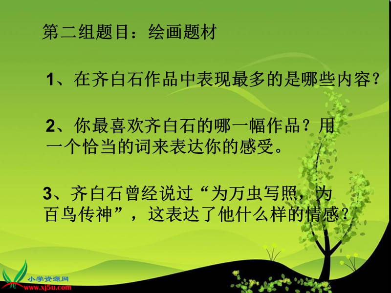 人民艺术家齐白石.ppt_第3页