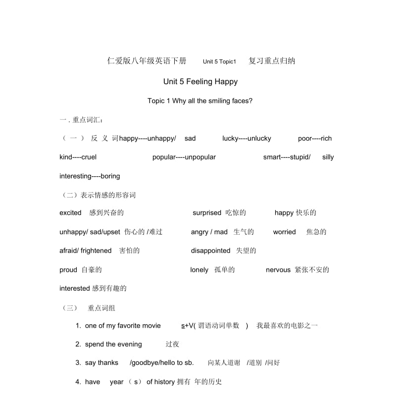 仁爱版八年级英语下册Unit-5-Topic1-复习重点归纳.docx_第1页