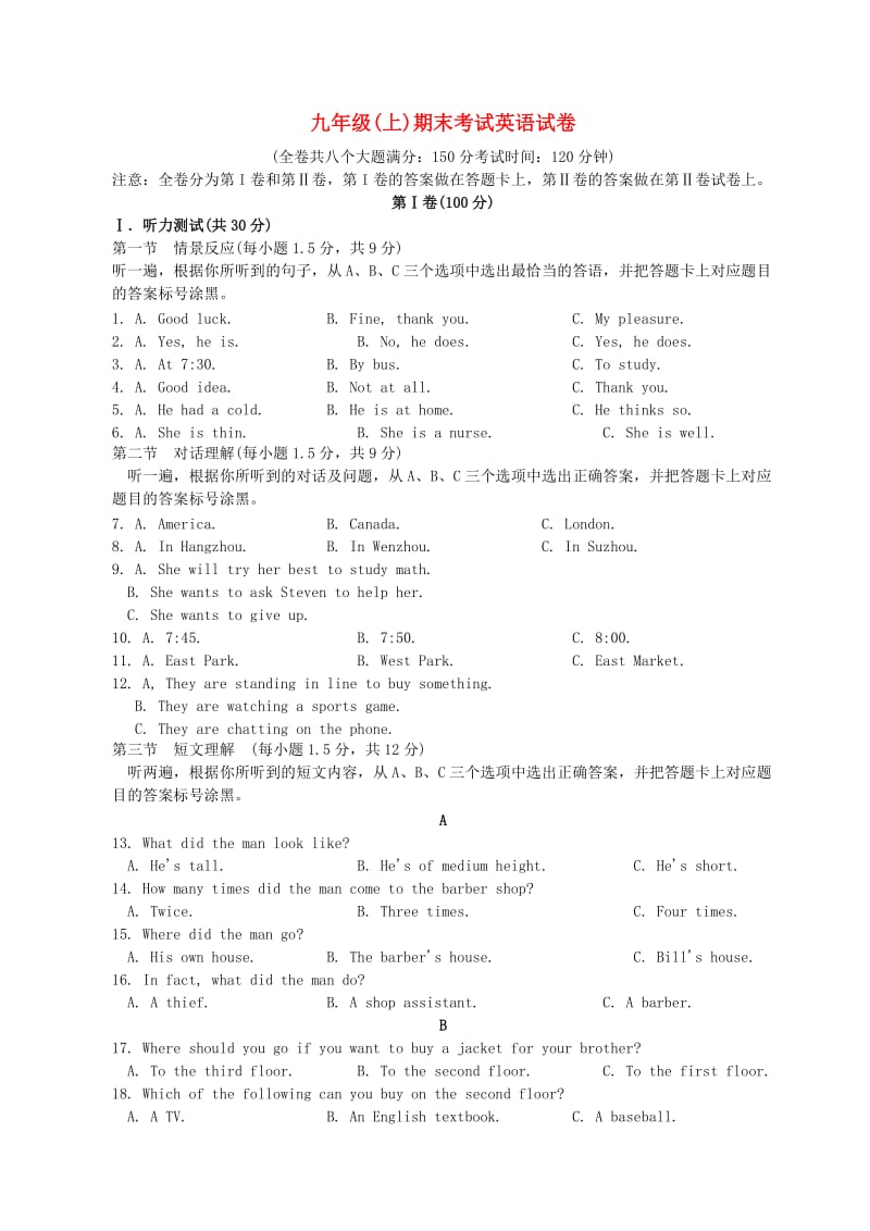 人教新目标版九年级英语上学期期末试题.doc_第1页