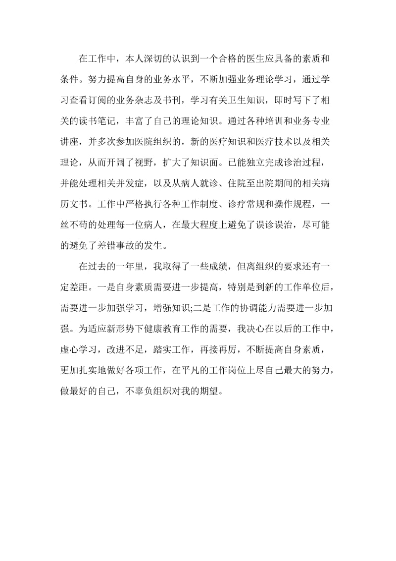 医师工作总结.doc_第2页