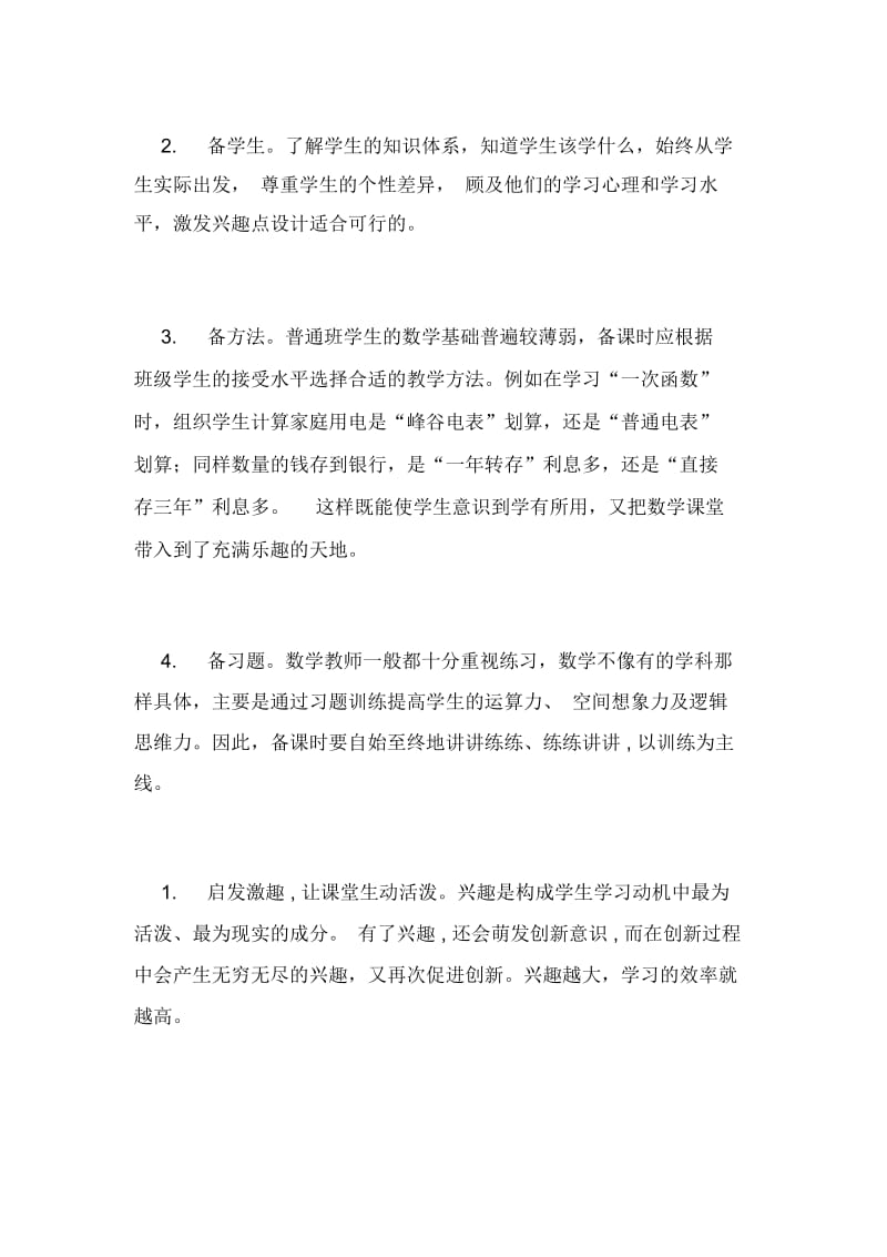 构建高效课堂之我见的论文.docx_第2页