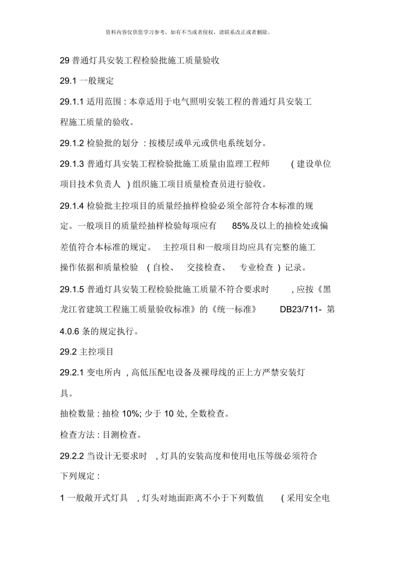 普通灯具安装工程检验批施工质量验收.docx_第1页