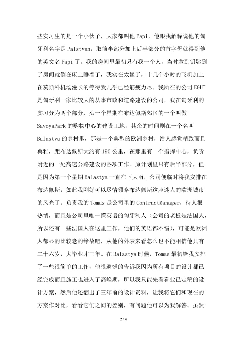 匈牙利实习报告难忘的经历.doc_第2页