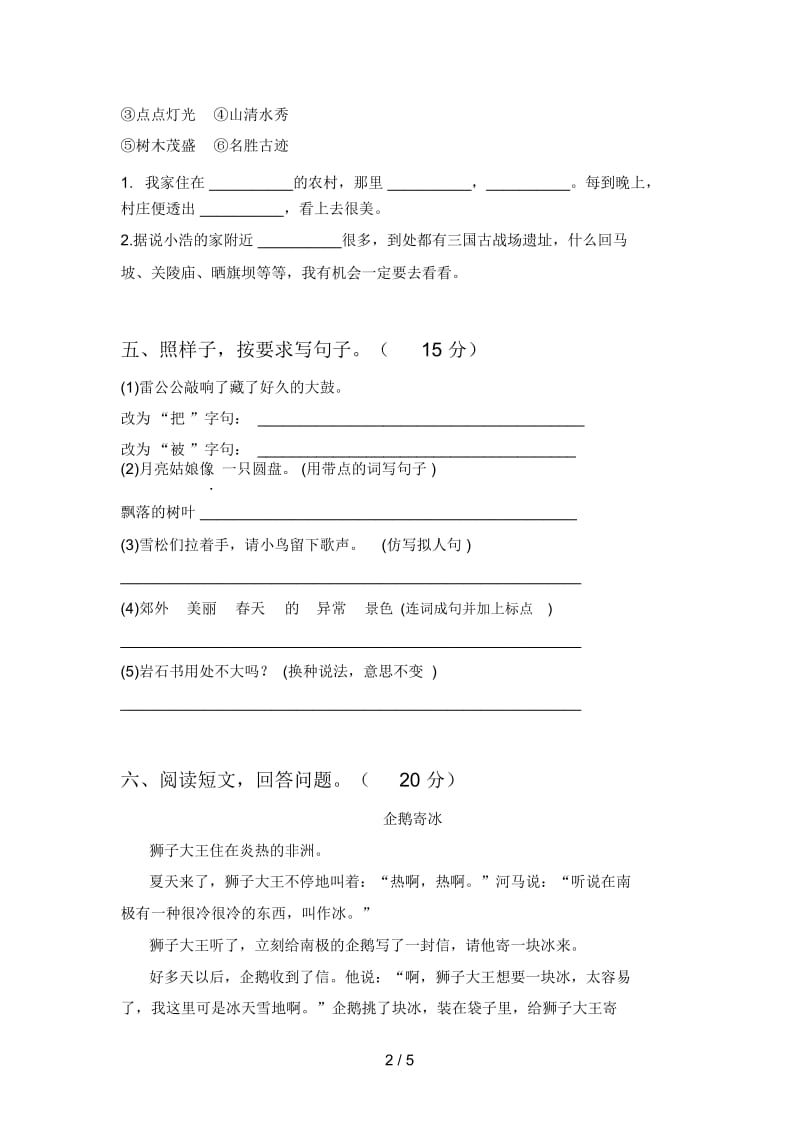 最新人教版二年级语文下册四单元试题及答案(下载).docx_第3页