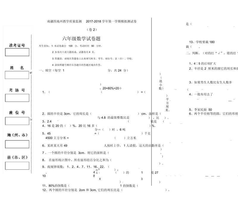 六年级上册数学考试试卷2.docx_第1页