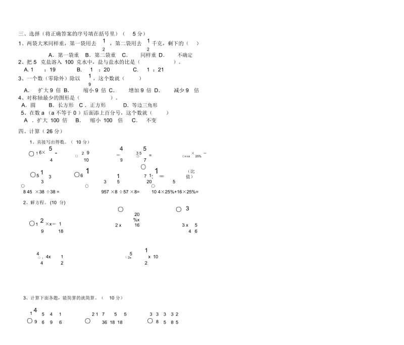 六年级上册数学考试试卷2.docx_第2页