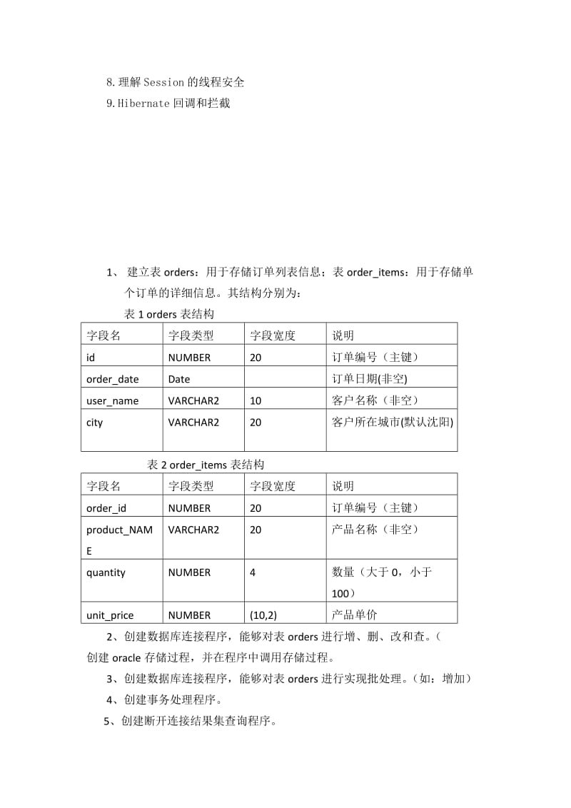 Hibernate1实验报告.doc_第3页