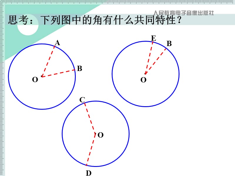 弧、弦、圆心角 (2).ppt_第3页