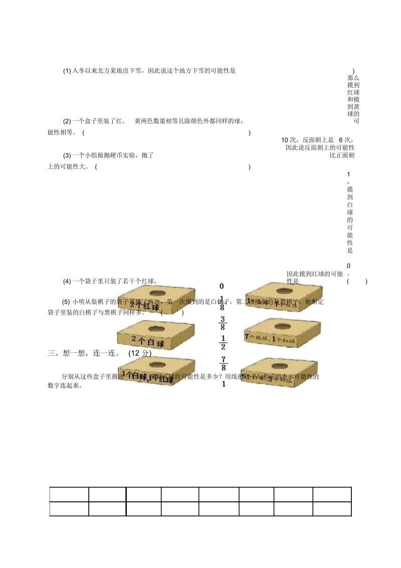 人教版数学五年级上册《可能性》测试.docx_第3页