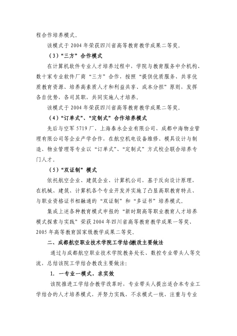 工学结合人才培养模式课程体系及教学内容建设调研报告.doc_第2页