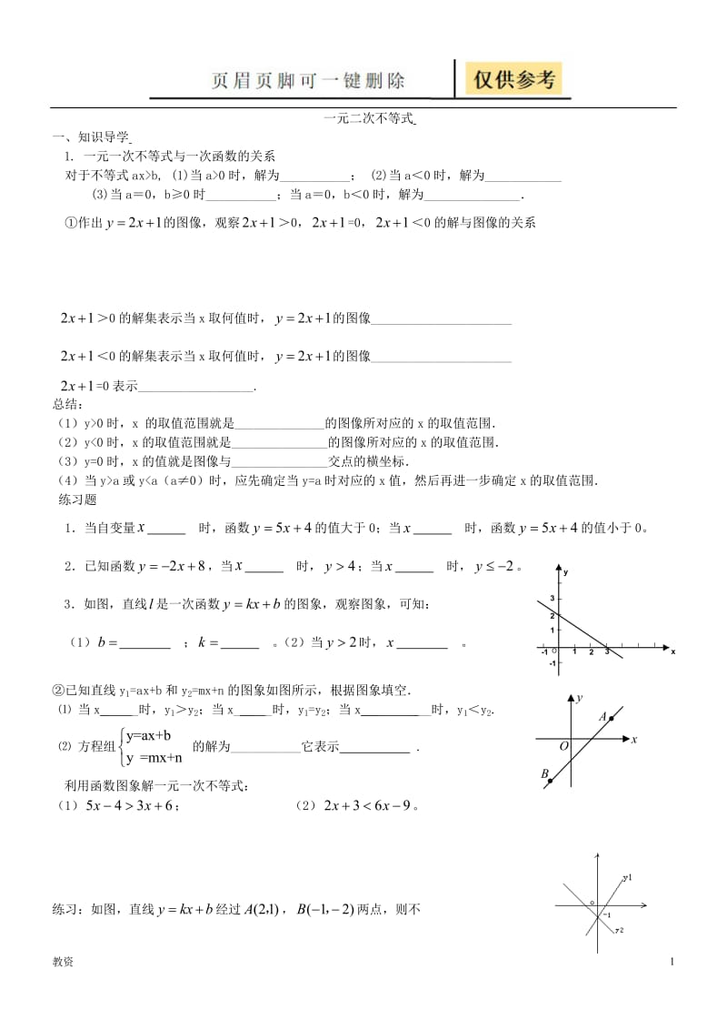 各种不等式解法练习[教学专题].doc_第1页