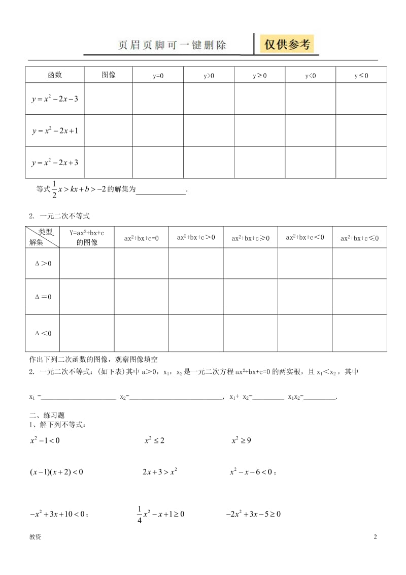 各种不等式解法练习[教学专题].doc_第2页