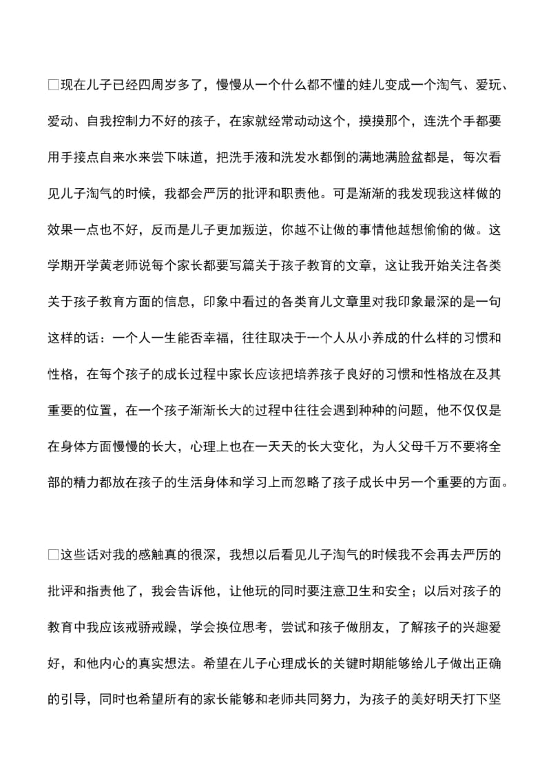 教育应该从孩子的心理抓起.docx_第2页