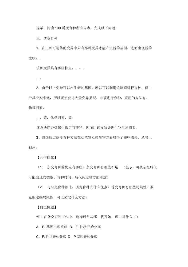 人教版生物高中必修二《杂交育种与诱变育种》教案设计.docx_第2页