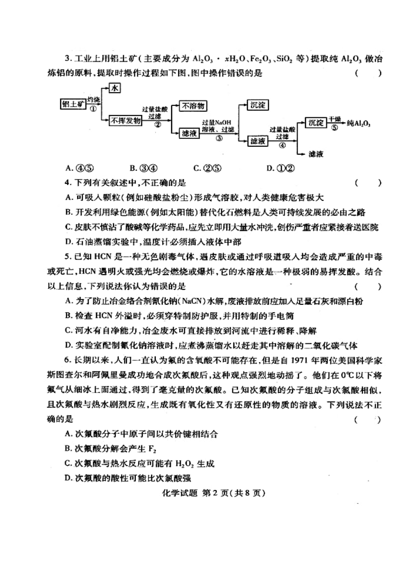 全国高中化学奥林匹克竞赛山东省预赛试题及答案.doc_第2页