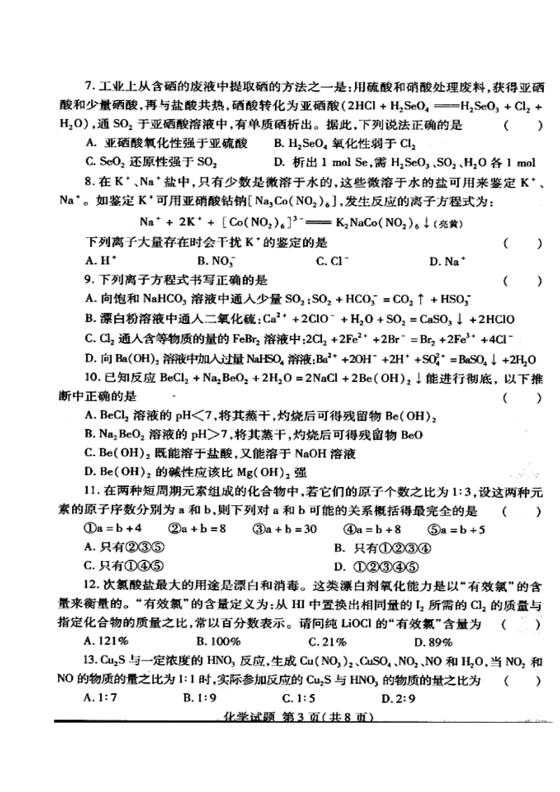 全国高中化学奥林匹克竞赛山东省预赛试题及答案.doc_第3页