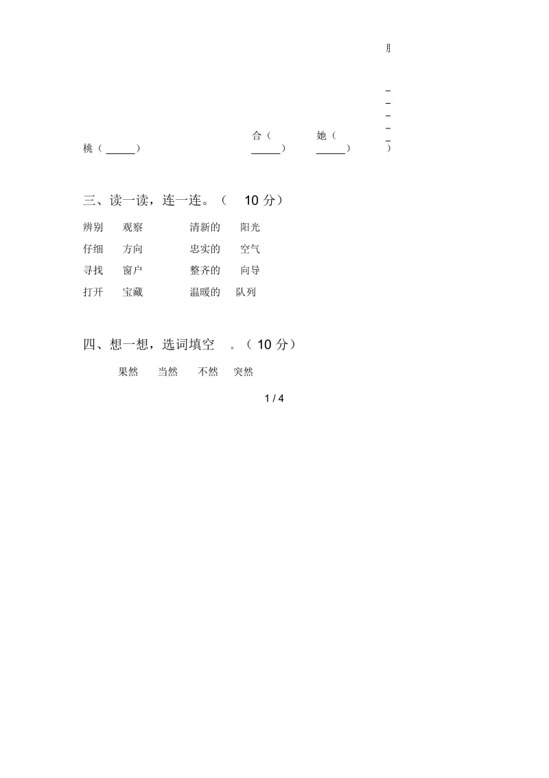 最新人教版二年级语文下册五单元提升练习卷及答案.docx_第2页