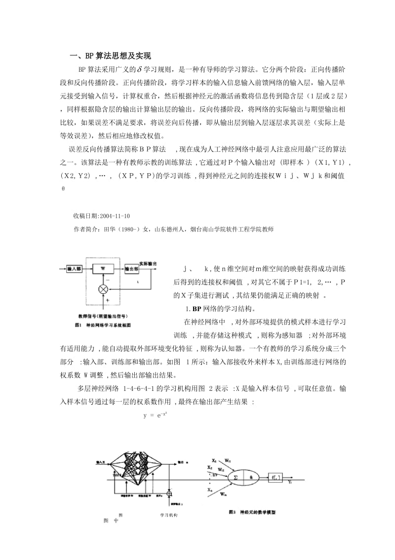 BP算法的实现.doc_第2页