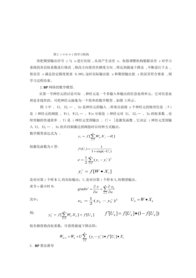 BP算法的实现.doc_第3页