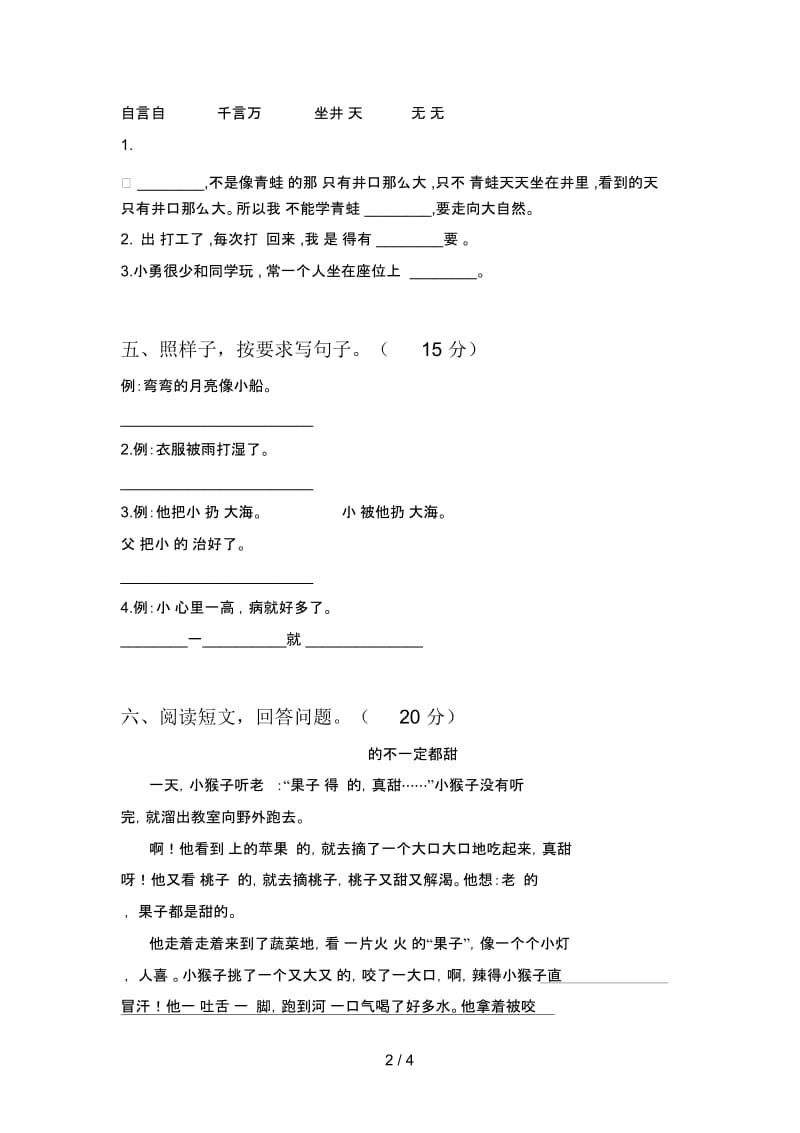 最新人教版二年级语文下册五单元检测卷及答案.docx_第2页