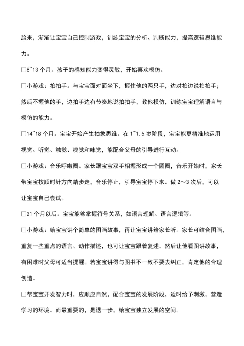 开发宝宝智力要抓住五个阶段.docx_第2页