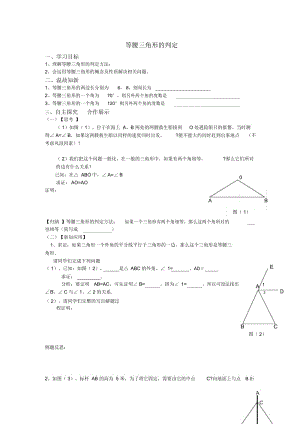 八年级数学上册(RJ)学案等腰三角形的判定.docx