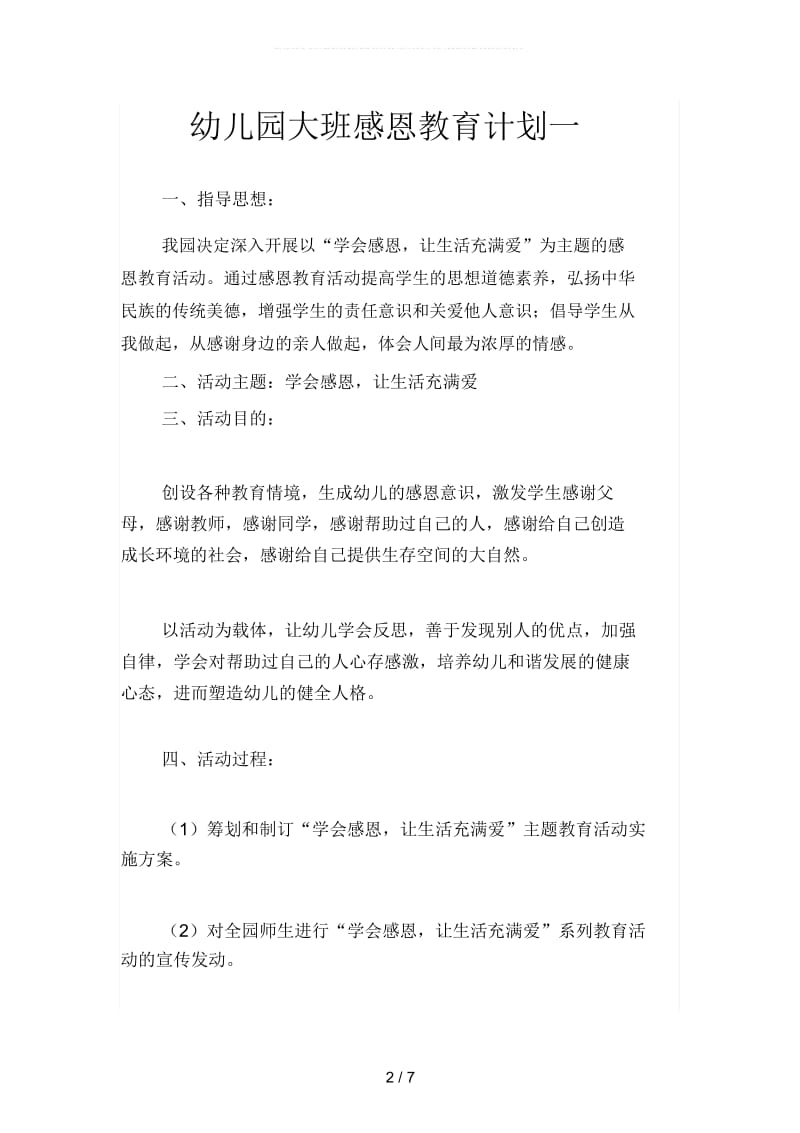 幼儿园大班感恩教育计划(二篇).docx_第2页