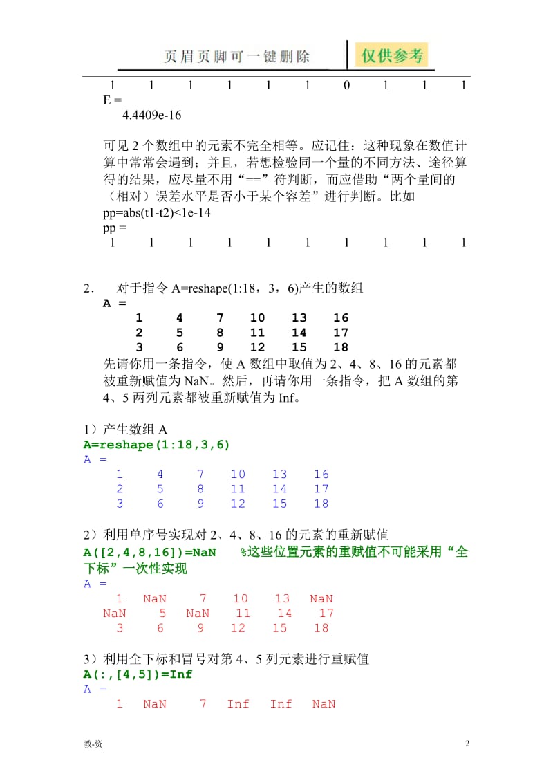 习题2-数值数组及向量化运算[辅导教育].doc_第2页